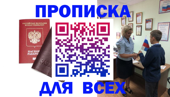 прописка гарантия в Оренбургской области